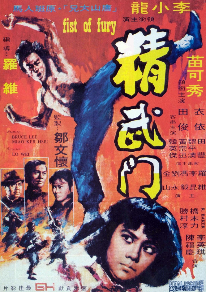 FIST OF FURY POSTER